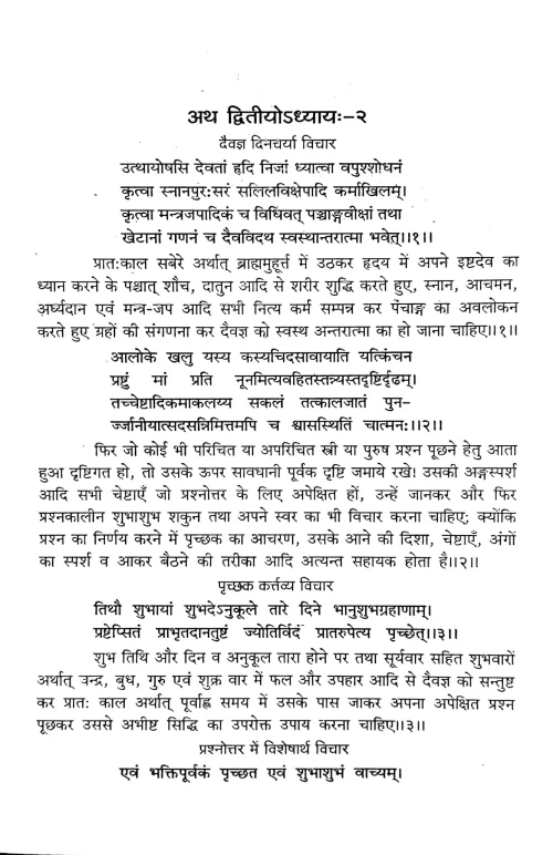 Prashna Marga 2 vols.